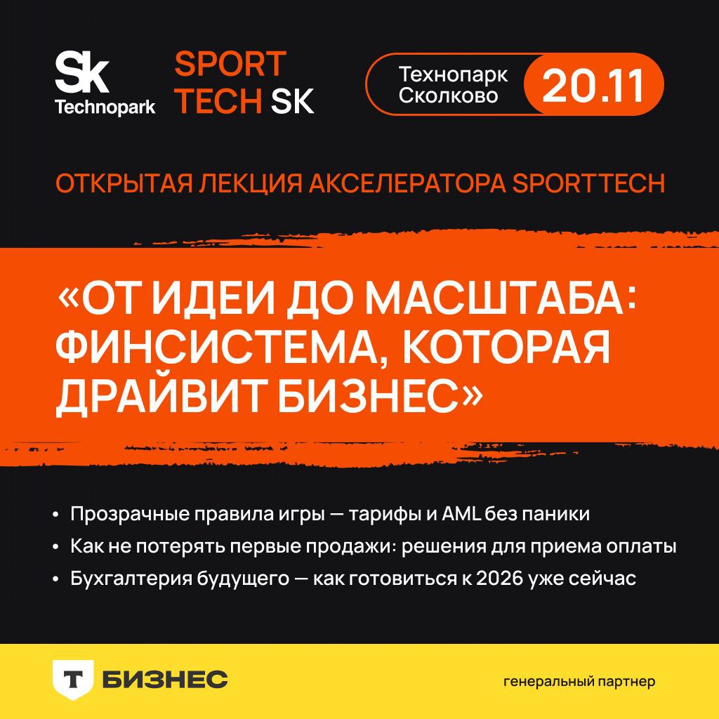 Присоединяйтесь к последней встрече сезона Sk SportTech!