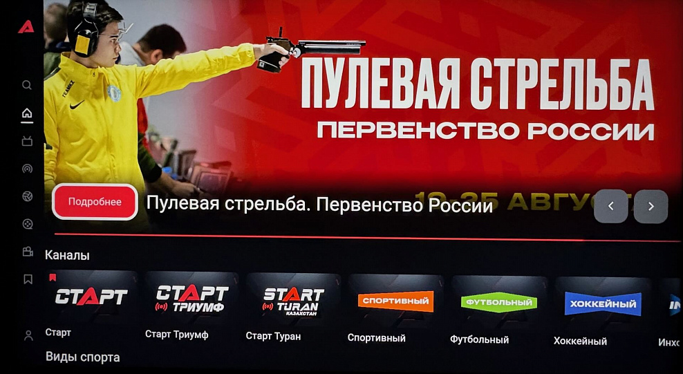 Приложение TVSTART  уже доступно в Вашем телевизоре